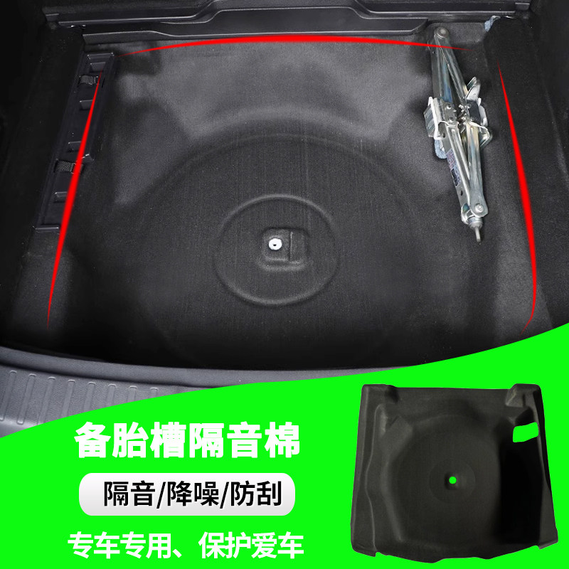 CRV/皓影/XRV/缤智后备箱隔音棉