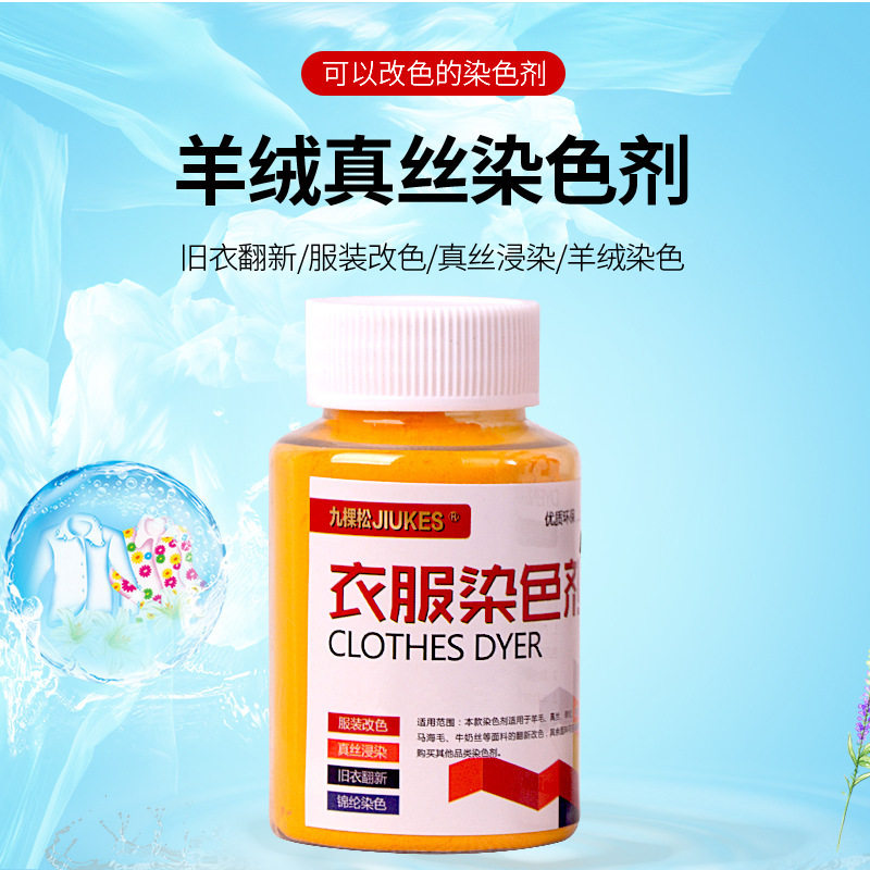 真丝羊绒染色剂家用旧衣服翻新换色酸性黑色染料不退色