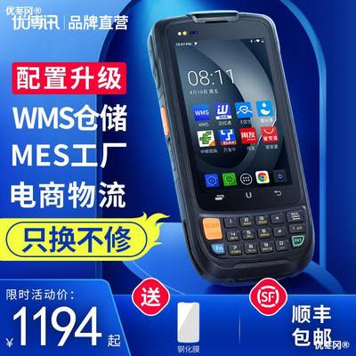 UOVO优博讯i6300A手持终端PDA安卓数据采集器工业手机MS工厂仓