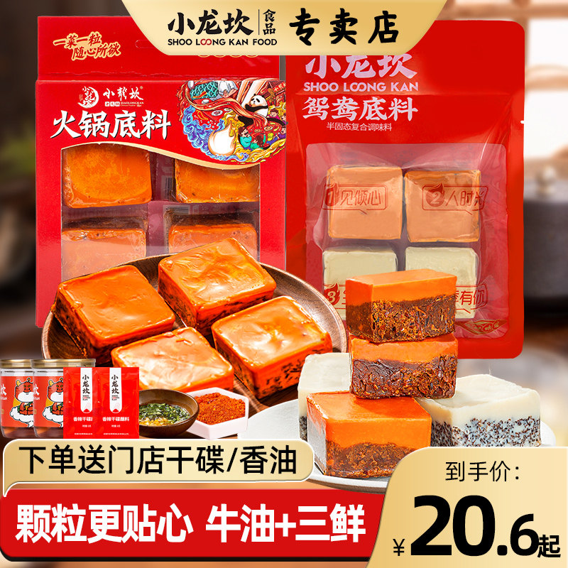 小龙坎牛油火锅底料颗粒320g家用小包装一人份小块麻辣烫香锅调料