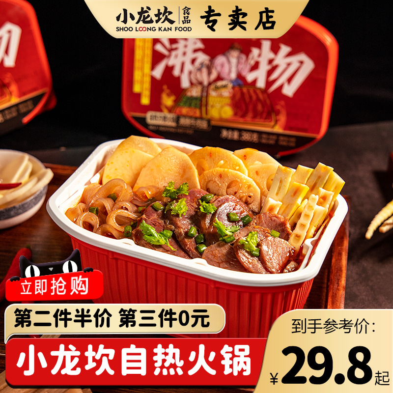 小龙坎牛肉鸡翅自热火锅速食夜宵