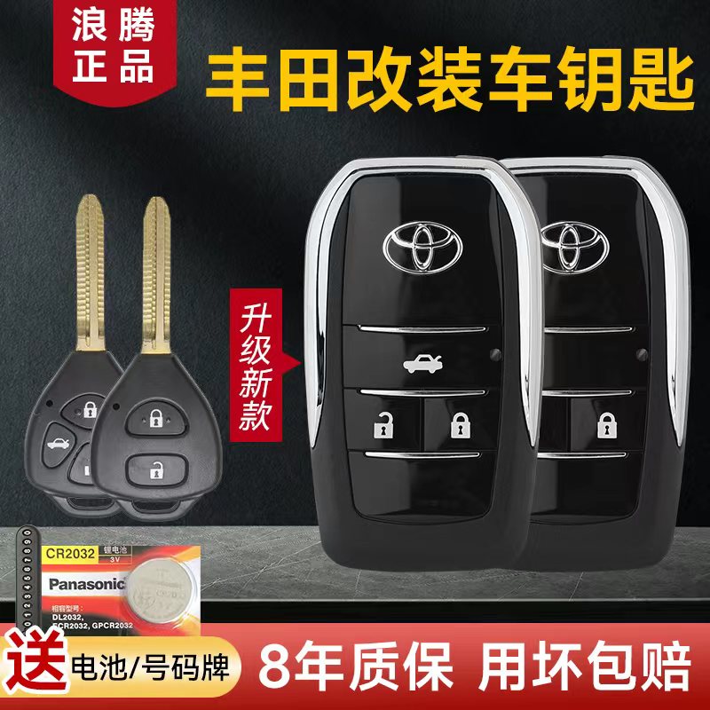 丰田卡罗拉凯美瑞rav4锐志皇冠直板车钥匙改装折叠遥控器替换外壳