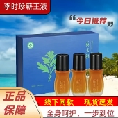 官方湖北蕲春李时珍国灸蕲王液蕲艾精油艾灸液按摩养生刮痧精华液