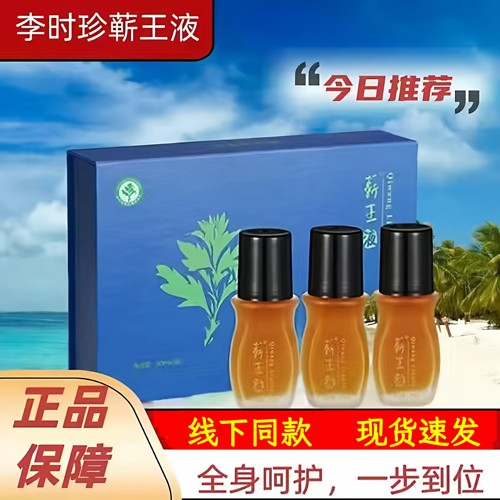 湖北李时珍国灸蕲王液
