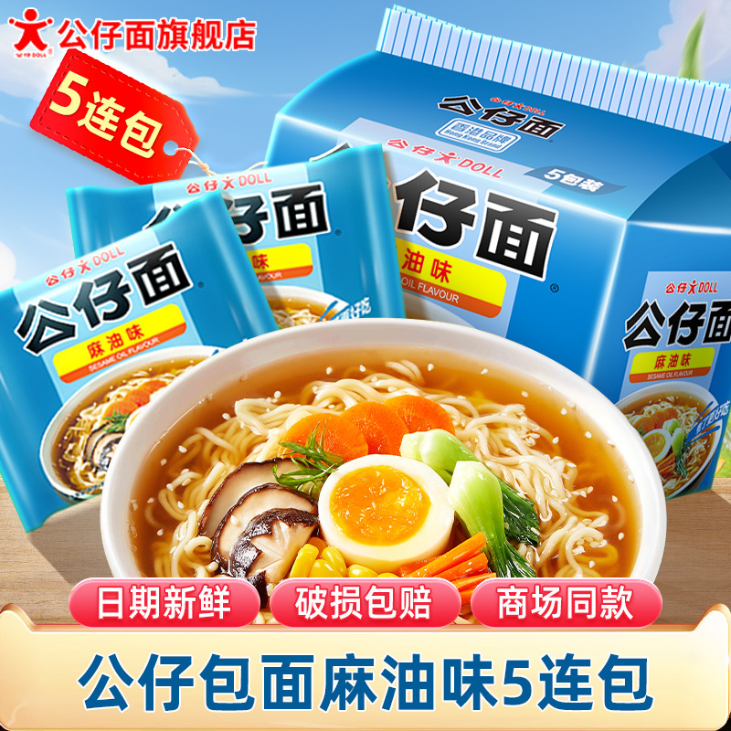 公仔面5连包麻油味袋装早餐