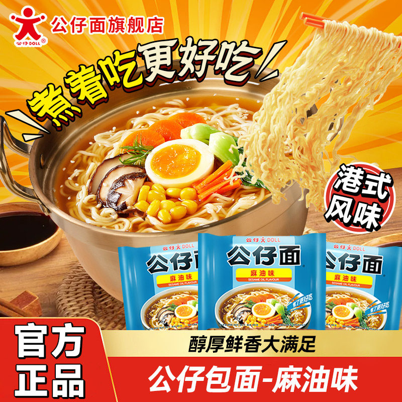 公仔面香港方便面单包泡面炒面即食泡面麻油味袋装速食