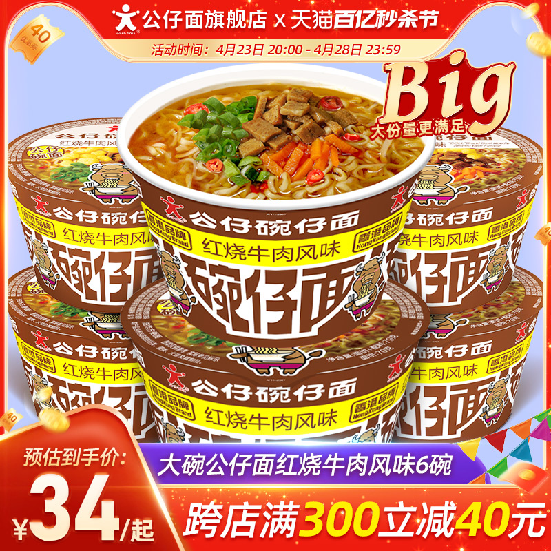 公仔面大碗红烧牛肉味12碗仔面方便面泡面整箱桶装速食即食大杯面