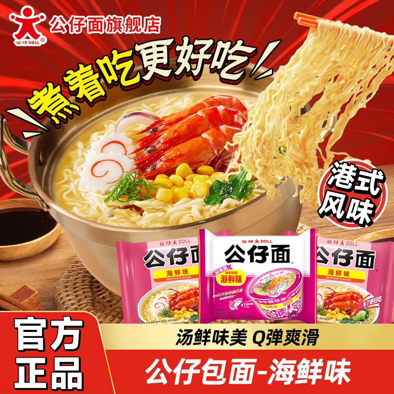 公仔面香港方便面单包泡面炒面即食泡面海鲜味袋装速食