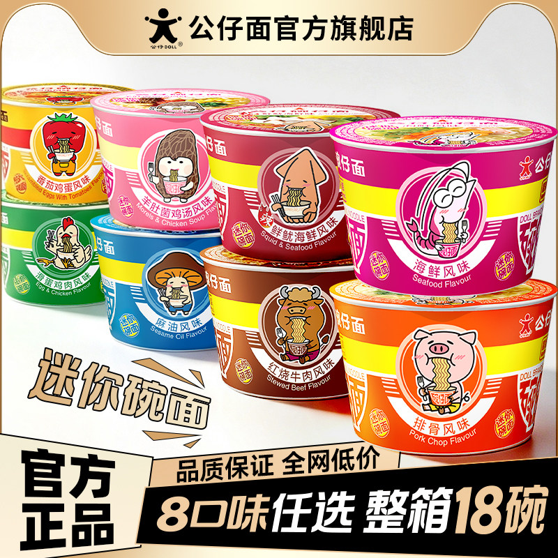 公仔面Doll迷你碗仔面香港小杯mini泡面儿童桶装整箱方便面湾仔面