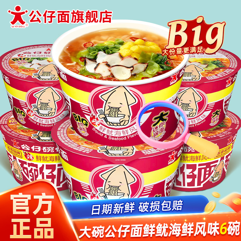 香港公仔面大碗面鲜鱿海鲜味