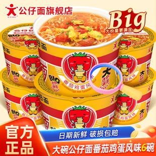 公仔面大碗面番茄鸡蛋味12碗方便面整箱碗仔面即食夜宵泡面速食面