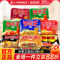 公仔面炒面王6味6碗面速食干拌面盒装捞面方便面泡面车仔面整箱装