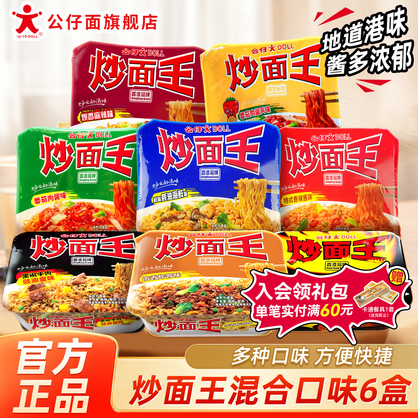 公仔面炒面王Doll香港速食干拌面盒装捞面方便面泡面炒面大王整箱