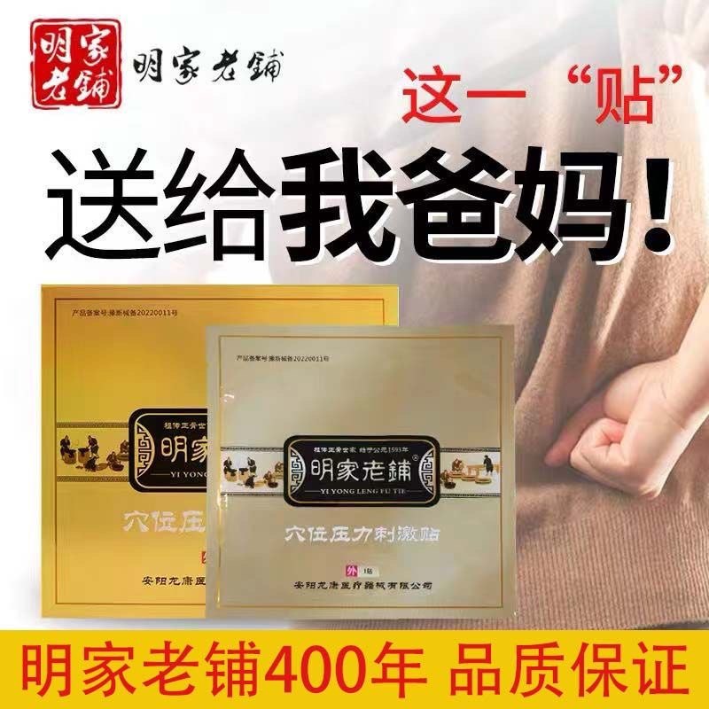 明家老铺小黑膏药颈椎贴腰椎腰间盘疼痛腰疼通关节穴位压贴，10张,保健用品,康复护理,淘宝优惠券,粉丝福利购,淘宝优惠卷