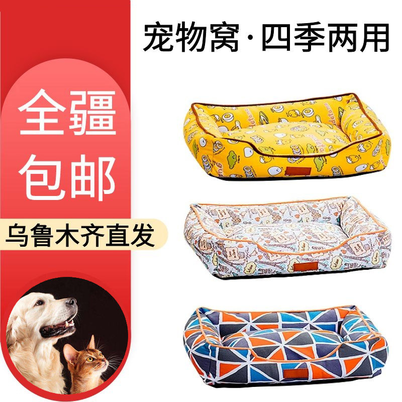 新疆宠物猫窝狗窝四季通用垫子帆布可拆洗小型大型宠物用品