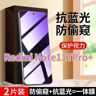 抗蓝光护眼防窥膜5g全屏钢化膜小米NOTE11防窥视隐私手机膜11EPRO防偷看屏幕黑边防 适用Redmi红米note11tpro