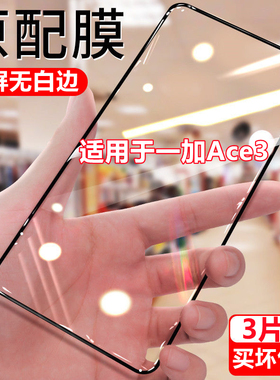 适用于oneplus ace3v钻石钢化膜全屏一加Ace3V抗蓝光黑边手机膜无白边