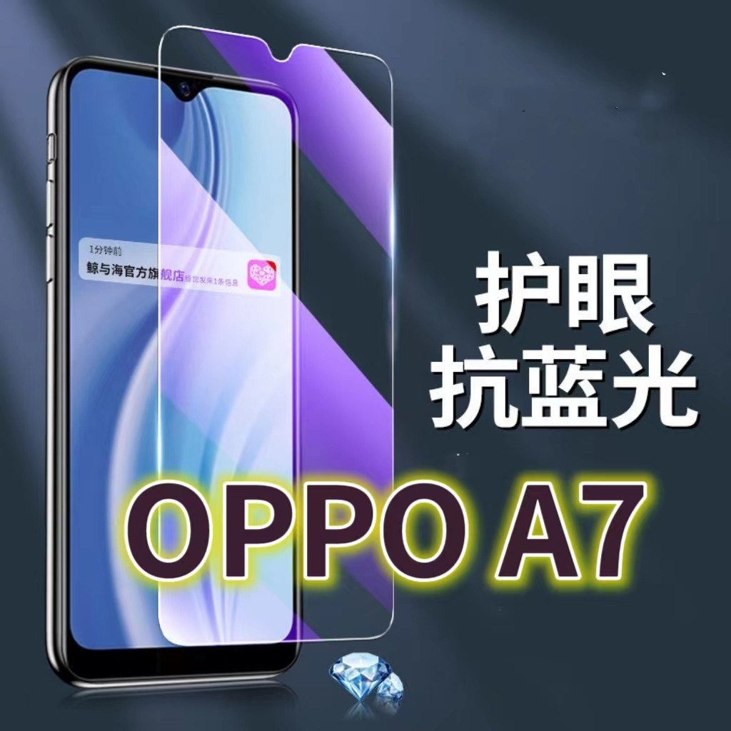 适用OPPOA7钢化膜PBFM00抗蓝光护眼手机膜A7X保护膜欧泊a7n全屏防摔防爆玻璃膜黑边高清透明超清贴膜