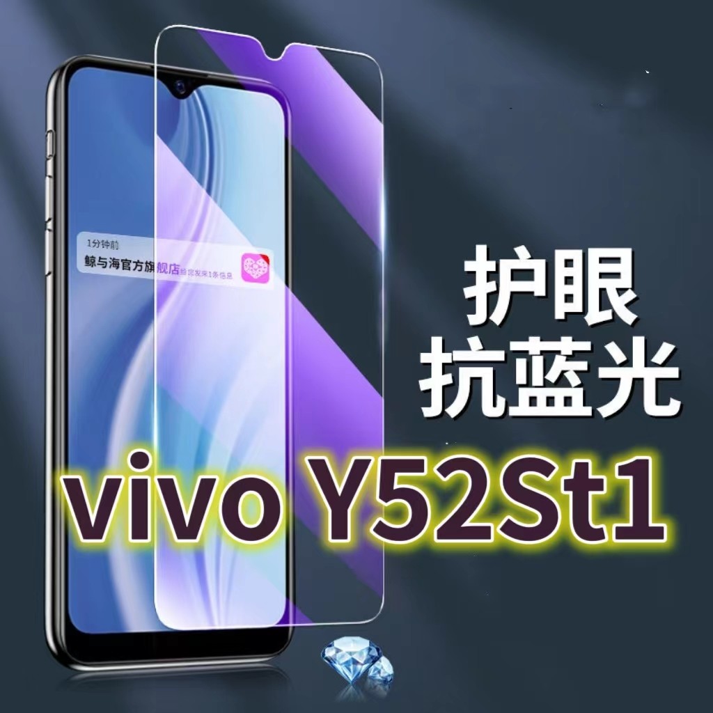 适用vivoy52st1钢化膜5G抗蓝光护眼手机膜V2054A原装保护膜Y52S原厂全屏防摔防爆玻璃膜丫52S黑边高清透明超