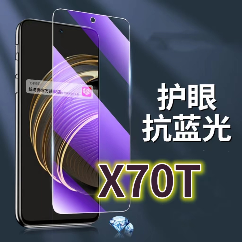 适用vivoX70t钢化膜5G抗蓝光护眼手机膜V2132A保护膜步步高x70全屏防摔防爆玻璃膜黑边高清透明超清贴膜