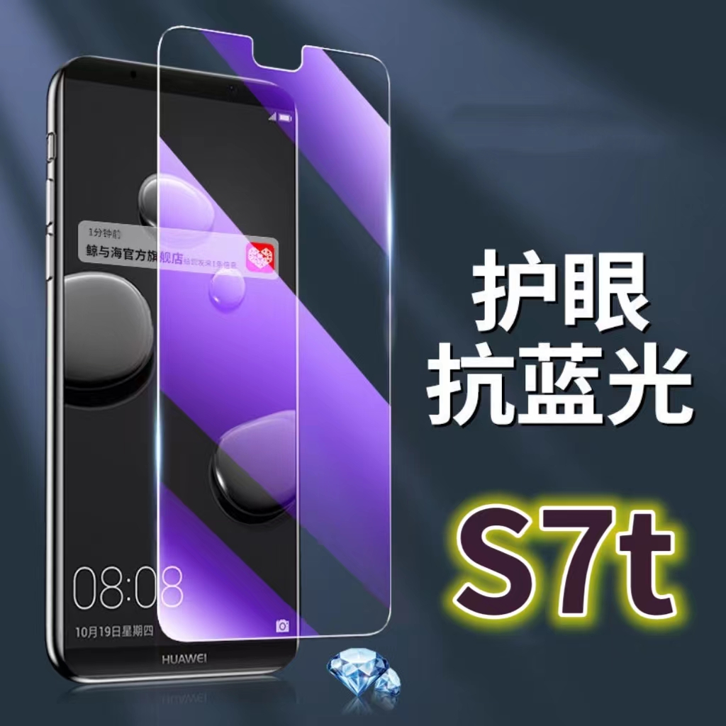 适用vivos7t钢化膜 V2080A抗蓝光护眼S75G手机膜黑边步步高s7e原装保护膜原厂S7E活力版全屏防摔防爆玻璃膜高