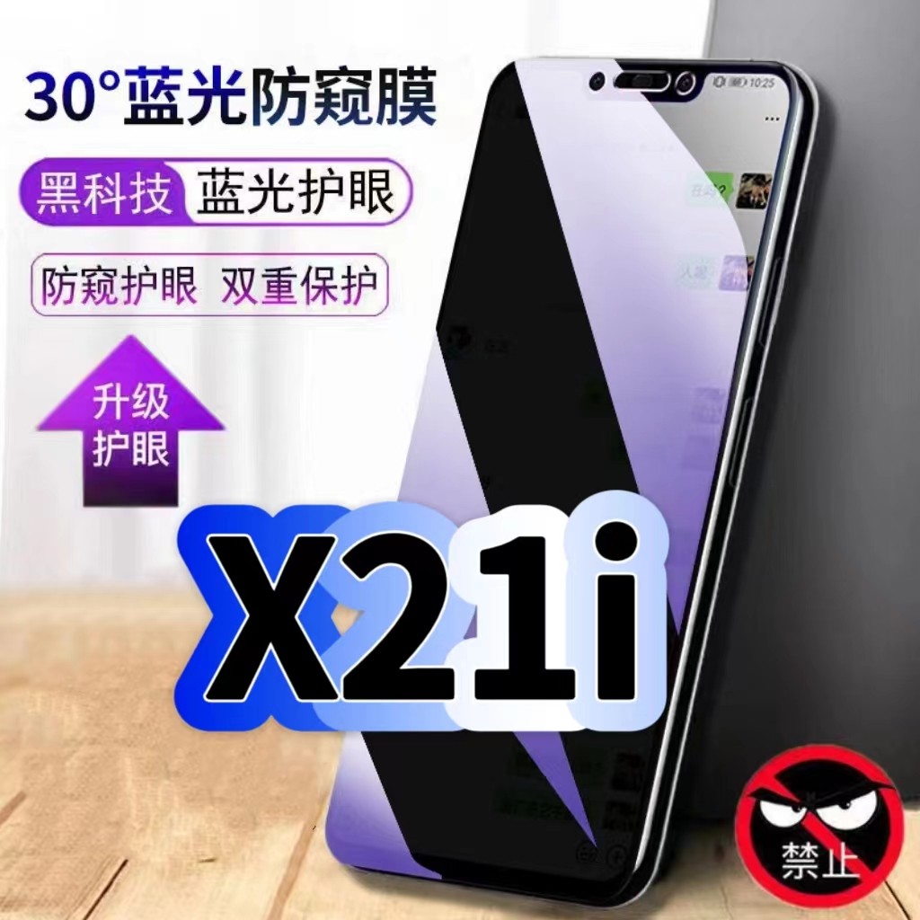 适用vivoX21i钢化膜x21抗蓝光防窥膜步步高x21ai护眼手机膜5G黑边保护隐私X21A防偷窥看贴膜防摔爆高清玻璃膜