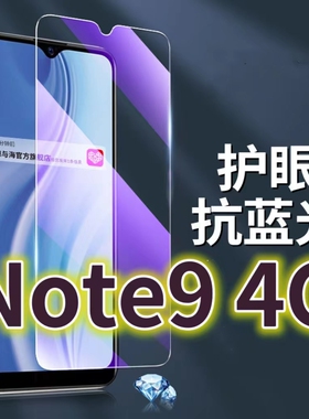 适用红米Note94G钢化膜RedmiNote95G抗蓝光护眼手机膜小米note9pro原装保护膜原厂全屏防摔防爆玻璃膜黑边高