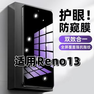 适用OPPOReno13钢化膜防偷窥PKM110抗蓝光护眼防窥膜欧派手机膜5G黑边保护隐私膜全屏高清紫光防摔爆玻璃贴膜