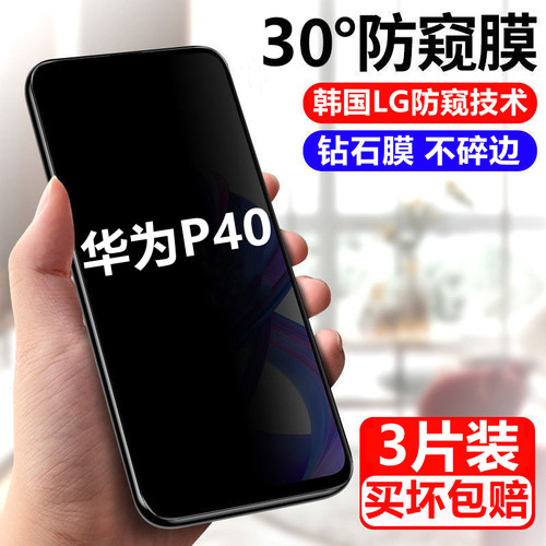 适用华为P40防窥膜全屏覆盖ANA-AN00手机膜防偷窥保护隐私抗蓝光钢化