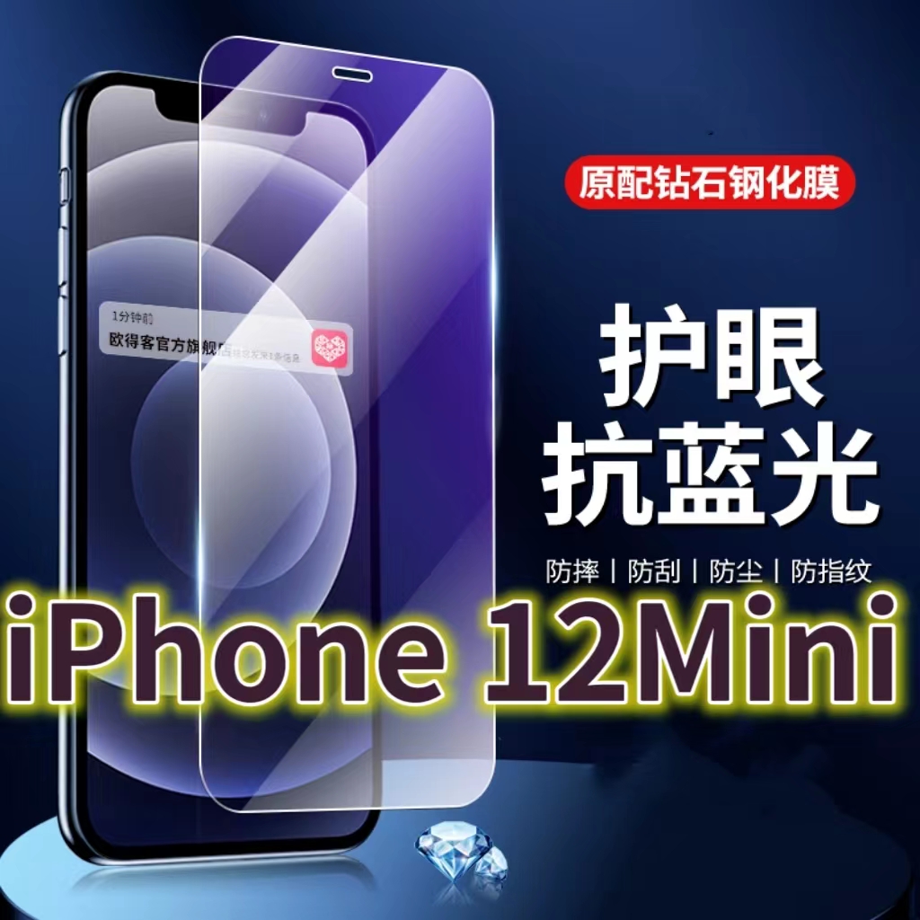 适用iPhone12mini钢化膜苹果12抗蓝光护眼12pro手机膜12PROMAX黑边十二原装保护膜原厂全屏防摔防爆玻璃膜高