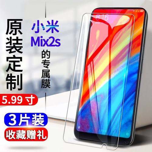小米mix2s钢化膜MI MIX2S全屏抗蓝光防爆膜M1803D5XE C T手机贴膜
