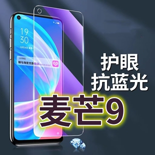 AN00抗蓝光护眼MAIMANG9手机膜黑边5G原装 适用华为麦芒9钢化膜TNN 保护膜原厂全屏防摔防爆玻璃膜高清透明超