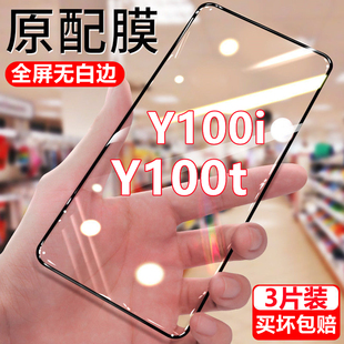 适用vivoY100i钻石钢化膜V2279A全屏防爆y100t黑边抗蓝光手机膜无