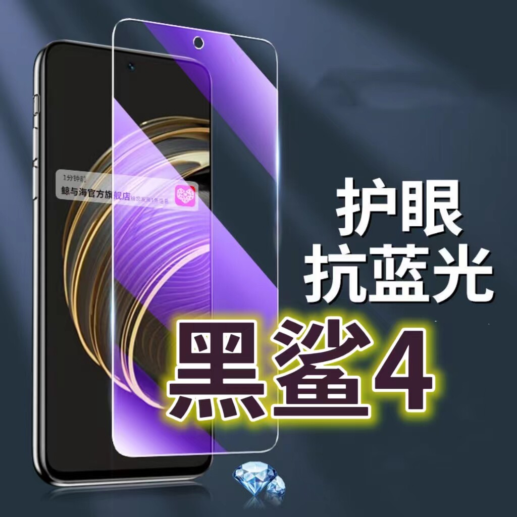 适用黑鲨4钢化膜5G抗蓝光护眼手机膜4pro保护膜4S全屏防摔防爆玻璃膜Blackshark黑边高清透明超清贴膜