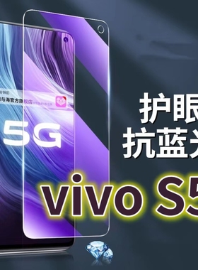 适用vivoS5钢化膜V1932A抗蓝光护眼V1932T手机膜黑边5G原装保护膜步步高s5原厂全屏防摔防爆玻璃膜高清透明超