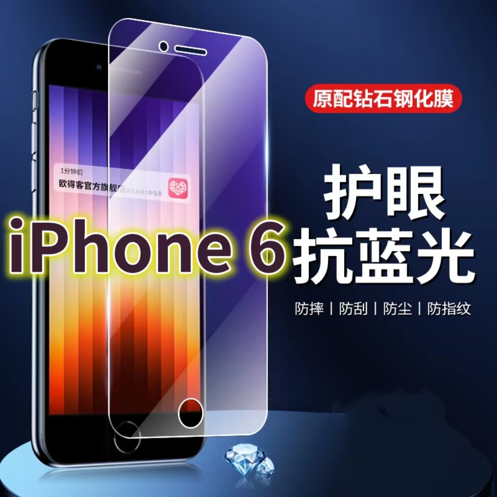 适用iPhone6钢化膜6plus抗蓝光护眼苹果6S手机膜6SPLUS黑边5G原装保护膜原厂全屏防摔防爆玻璃膜高清透明超清