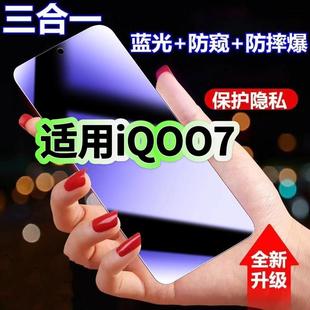 适用vivoiQOO7抗蓝光护眼防窥膜V2049A钢化膜爱酷7紫光手机膜5G黑边保护隐私iqoo7防偷窥看高清全屏防摔爆膜
