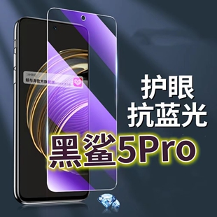 适用黑鲨5PRO钢化膜5G抗蓝光护眼手机膜5RS保护膜Blackshark5全屏防摔防爆玻璃膜黑边高清透明超清贴膜