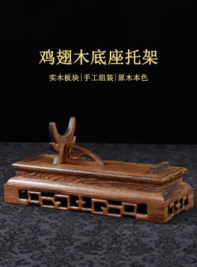 如意摆件底座托架鸡翅木展示架长方形实木雕花回形纹支架刀剑底托