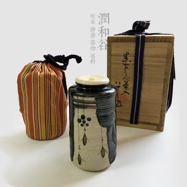 日本茶入茶仓茶罐原装茶衣佐佐木八十二瑞光窑黑釉花茶叶罐润和谷
