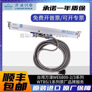 万濠光栅尺正品 铣床用高精度数显WTB5系列行程5um分辨率数显表