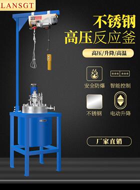 高压反应釜电动升降 实验室CJF不锈钢氢化罐 FCF电加热高温高压釜