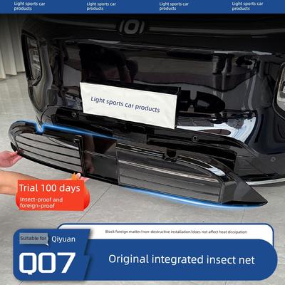 25长安齐源Q07中格栅防虫网正面防异物鼠类进气保护隔离罩