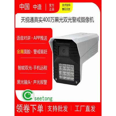 天世通400万方案户外黑光全彩双光智能报警对讲网络监控摄像机