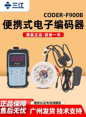 泛海三江编码器- f900b编码器烟感F200范围2100系列新旧编码器