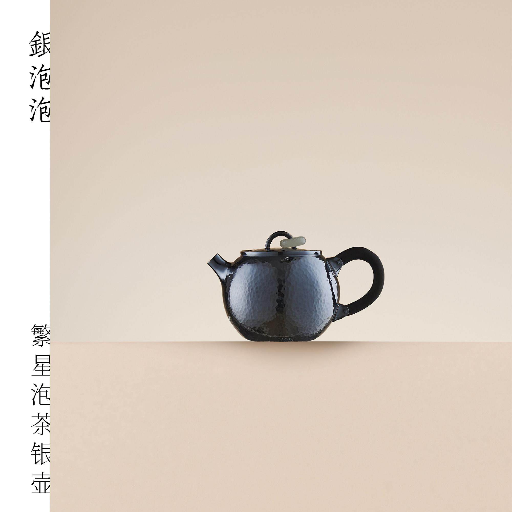 银泡泡【繁星】锤纹抛光泡茶银壶 纯手工 70g80cc 足银9999茶器具,餐饮具,茶壶,淘宝优惠券,粉丝福利购,淘宝优惠卷