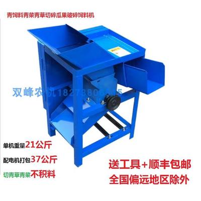 多功能电动切草碎丁机双入料口切青菜猪草机养殖鸡鸭鹅猪
