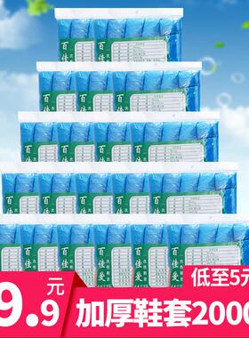 一次性鞋套加厚耐磨室内家用房地产中介会展厅无尘车间脚套2000祇