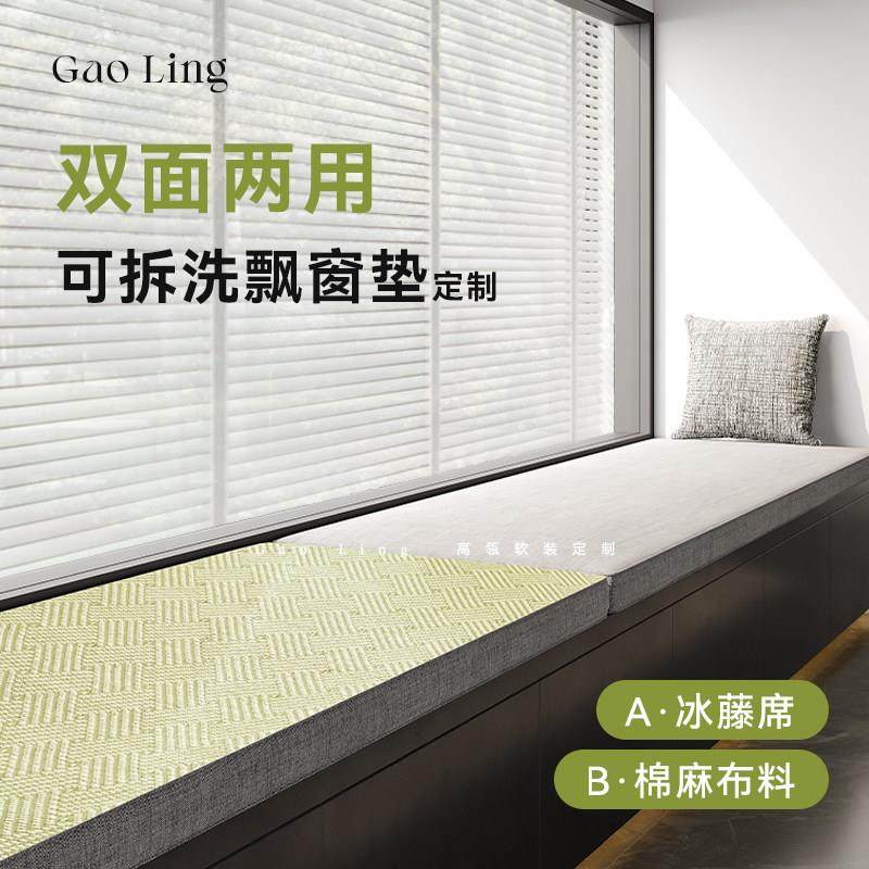 2025新款双面藤席子阳台飘窗垫窗台垫四季通用椰棕坐垫定制可拆洗,居家布艺,飘窗垫,淘宝优惠券,粉丝福利购,淘宝优惠卷