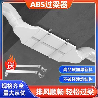 新风系统过梁器PVC管扁管通风管道风管ABS横梁过渡过弯免打孔朗通